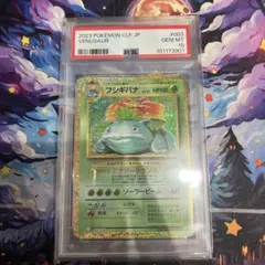 2023 ポケモンカード フシギバナ PSA 10