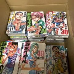 弱虫ペダル1巻〜54巻