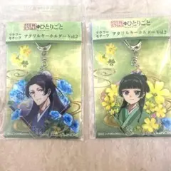 薬屋のひとりごとフラワーモチーフアクリルキーホルダー　壬氏猫猫
