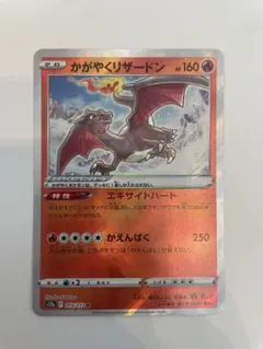 【美品】かがやくリザードン