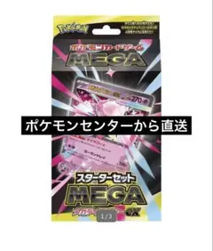 ポケモンカード　メガディアンシー　スターターセット