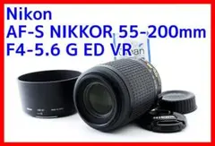 ✨美品✨手ブレ補正付✨Nikon ニコン AF-S 55-200mm 望遠レンズ