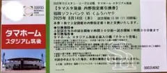 タマスタ筑後 8月14日(木) 内野指定席引換券 1枚