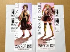 鬼滅の刃　無限城編　描き下ろしチケット風カード　胡蝶しのぶ　甘露寺蜜璃　セット