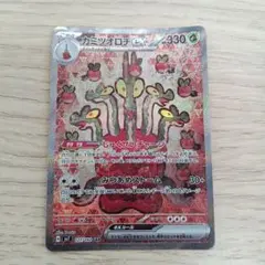 カミツオロチ　ex ポケモンカード