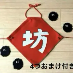 坊　おまけ付き　100日祝い お食い初め　ハーフバースデー　6ヶ月祝い　1歳