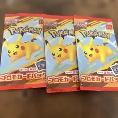 ポケモン プロモカードパック 袋のみ 3枚セット マックコラボ