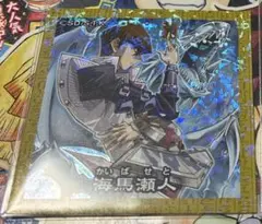 遊戯王　海馬　シール　セブンイレブン　ハイチュウ　シークレット
