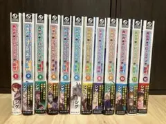 異世界でスローライフを(願望) 1〜12巻 ライトノベル