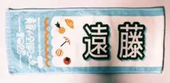 遠藤さくら 真夏の全国ツアー2025 個別タオル