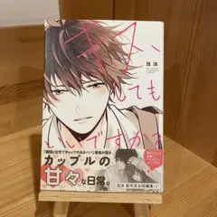 キス、してもいいですか? = May I kiss you? : 泡沫創作男女…