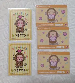 おさるのもんきち カード 5枚セット