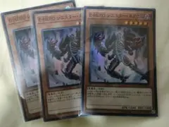 遊戯王　E-HERO シニスター・ネクロム 3枚セット