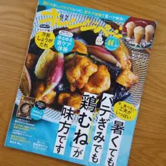 オレンジページ 最新号 2025年9月2日号
