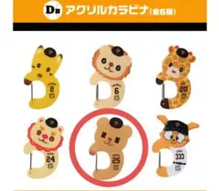 エニマイくじ アクリルカラビナ 岡本和真