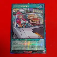 遊戯王 ラッシュデュエル アツアツをお届け シークレット