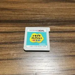トモダチコレクション新生活 3DS