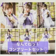 SWEET STEADY 塩川莉世 なんてねっ！ 生写真 6枚 コンプセット