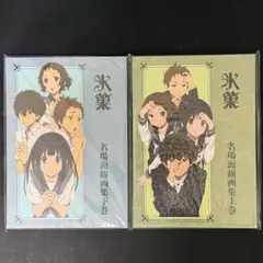 2025年最新】氷菓名場面線画集の人気アイテム - メルカリ