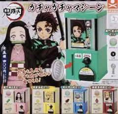 鬼滅の刃 ガチャガチャマシーン 全5種セット