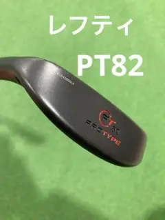 レフティ　オデッセイ　パター　PT82 PROTYPE フィル・ミケルソン オデッセイ PROTYPE PT82 パター(フィル ミケルソンモデル