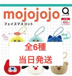 mojojojo フェイスマスコット 全6種　コンプリート　ガチャ