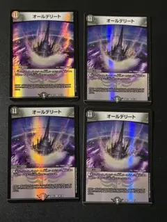 484 オールデリート 4枚セット