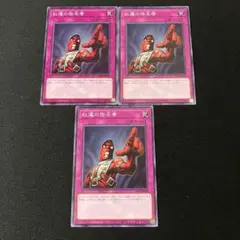 遊戯王　紅蓮の指名者