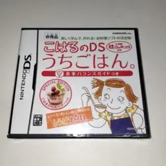 こはるのDS うちごはん。 SPECIAL EDITION