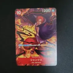 シャンクス　交流会　プロモ　ワンピースカードゲーム