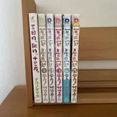 三日月、朔月、十三夜。 / 草の冠 星の冠 全5巻セット テクノサマタ