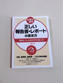 正しい報告書・レポートの書き方
