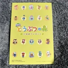 劇場版 どうぶつの森 入場者プレゼント ポストカード