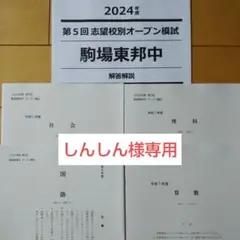 【Emerald】NN駒場東邦 2024年度 後期教材全て 2025年最新】nn駒東の人気アイテム - メルカリ