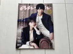 anan 広瀬すず 櫻井翔 2023.4.12 No.2343