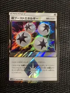 ポケモンカード　超ブーストエネルギー　PR Bレギュ　エクストラ
