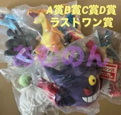 一番くじ　ポケモン　メガシンカ　ぬいぐるみ　A賞 B賞 C賞 D賞 ラスト