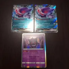 ゲンガー　3枚セット