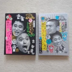 罰 DVD 永久保存版 10 & 8 セット