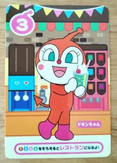 ドキンちゃん カード 3 (ゲームセンターの景品)