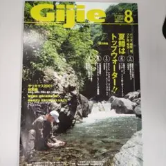 Gijie 8月号 トップウォーター特集