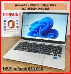 【訳あり】HP Elitebook630G10 Corei5 Office