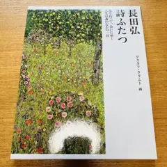 詩ふたつ