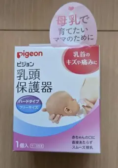 pigeon 乳頭保護器 ハードタイプ 1個入