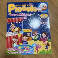ピコロ　2017年7月号