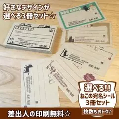 選べる！ねこの宛名シール3冊セット ★メモ帳風 クラフトシール★