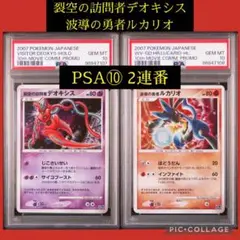 ポケモン - 裂空の訪問者デオキシス　七夜のジラーチ PSA10 連番セット 2025年最新】裂空のデオキシス psa10の人気アイテム - メルカリ