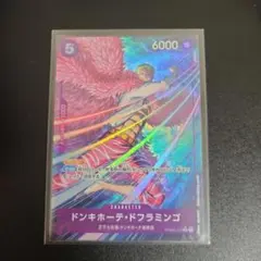 ワンピースカード ドンキホーテ・ドフラミンゴRパラレル PRB02-011