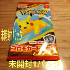 ポケモンカード　未開封 1パック　マクドナルド
