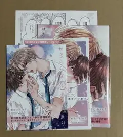 松田とらいち コミコミ 特典 小冊子
